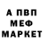 Меф мяу мяу 4 MMC Igor Milewski